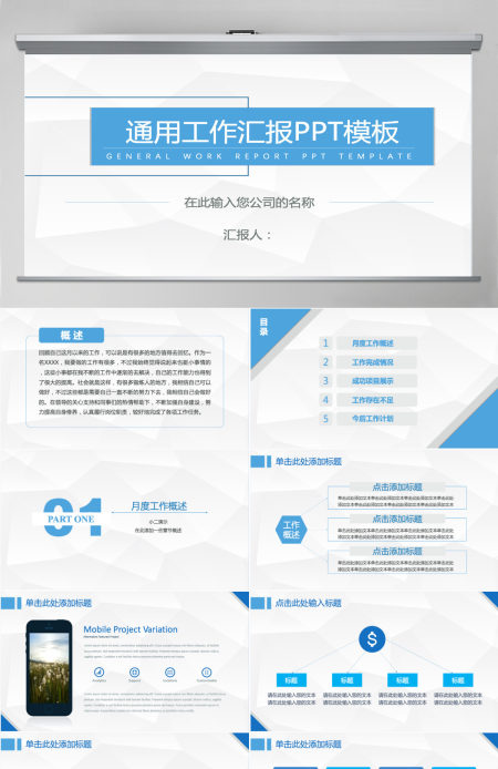 淡雅灰低三角形背景蓝色简约通用工作汇报ppt模板