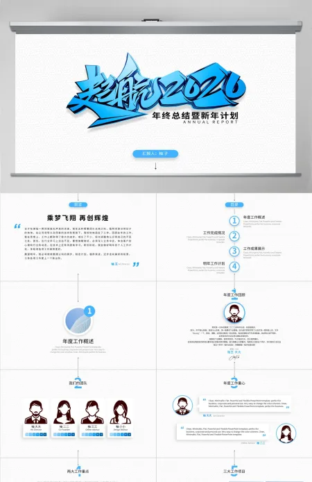 原创起航2020蓝色年终总结新年计划PPT