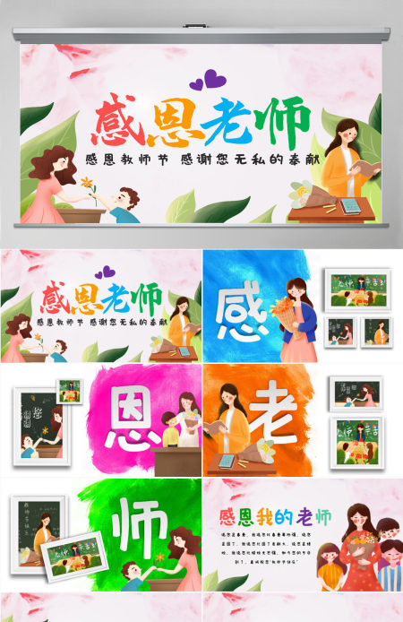 原创感恩老师教师节电子相册PPT模板-版权可商用