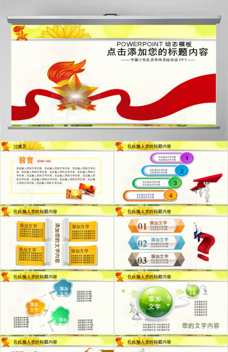 少先队红领巾小学生向日葵年终总结PPT 少先队红领巾小学生向日葵年终总结PPT