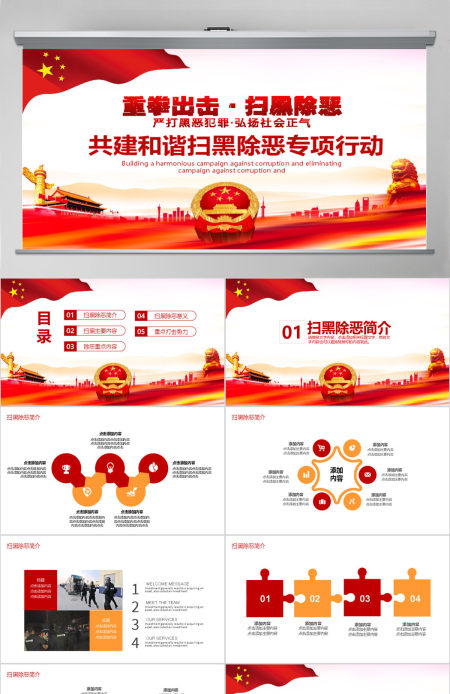 共建和谐扫黑除恶专项行动PPT