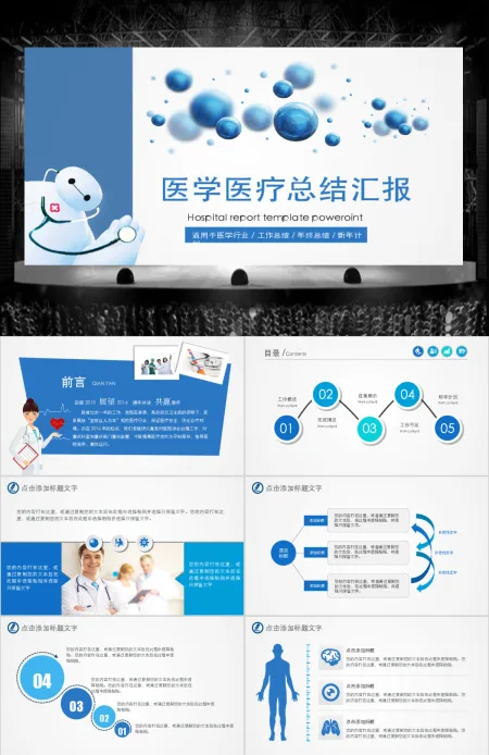 蓝色精致医疗卫生系统医学救护门诊PPT 蓝色精致医疗卫生系统医学救护门诊PPT
