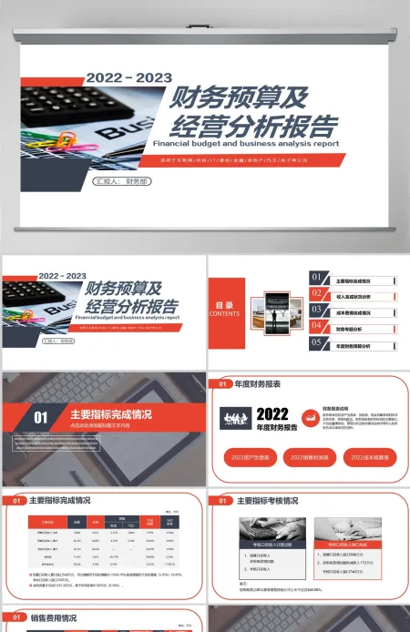 2022-2023财务预算及经营分析报告PPT模版 2022-2023财务预算及经营分析报告PPT模版