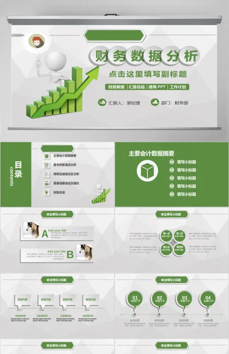 金融理财行业数据分析调研PPT模板