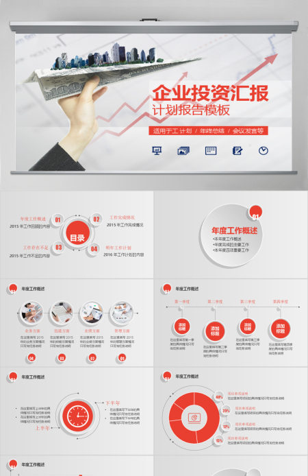 数据统计理财投资计划总结ppt