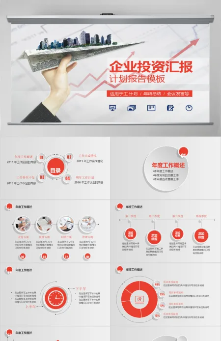 数据统计理财投资计划总结ppt 数据统计理财投资计划总结ppt