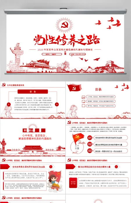 2020年反腐倡廉党风廉政专题微党课PPT模板 2020年反腐倡廉党风廉政专题微党课PPT模板