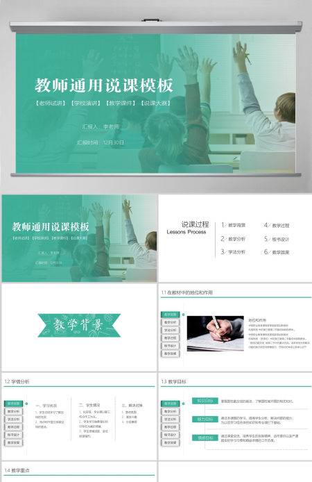 简洁动态教师说课PPT模板