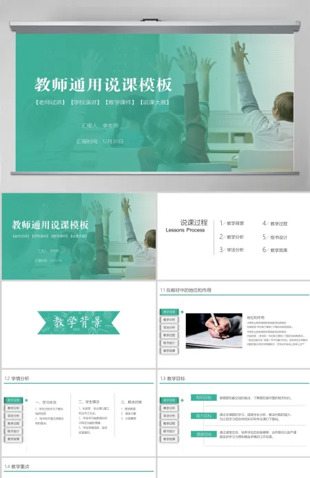 简洁动态教师说课PPT模板