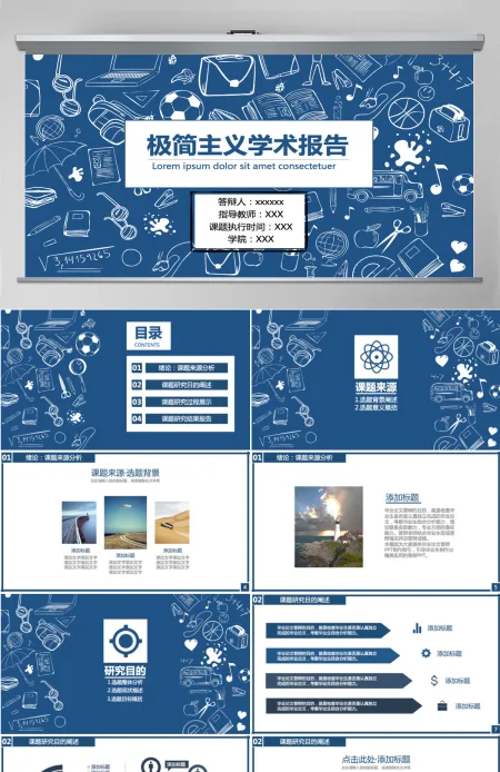 极简主义学术报告PPT模板