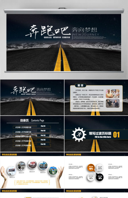 励志奔跑吧公司商务年度工作计划总结PPT