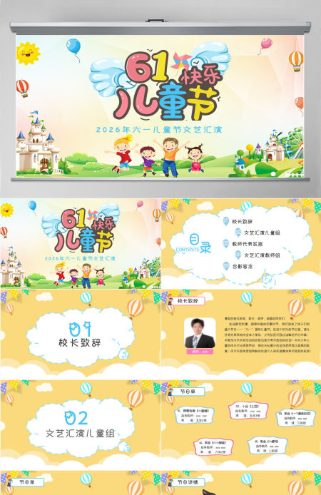 校园六一儿童节文艺汇演PPT模板