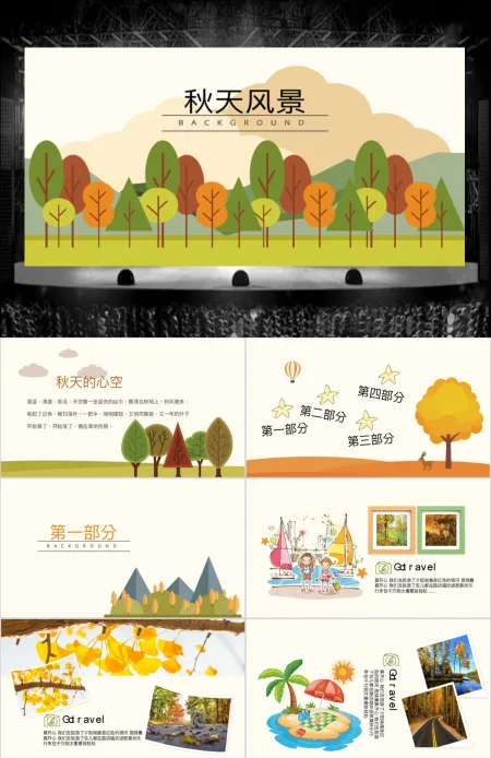 唯美秋季旅游攻略纪念册电子相册ppt模板 唯美秋季旅游攻略纪念册电子相册ppt模板