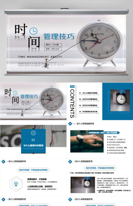 内容型最新时间管理企业员工培训PPT模板