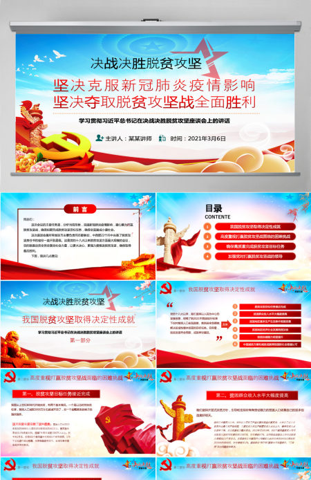 原创疫情党课学习决战决胜脱贫攻坚座谈会重要讲话精神ppt-含讲稿 原创疫情党课学习决战决胜脱贫攻坚座谈会重要讲话精神ppt-含讲稿