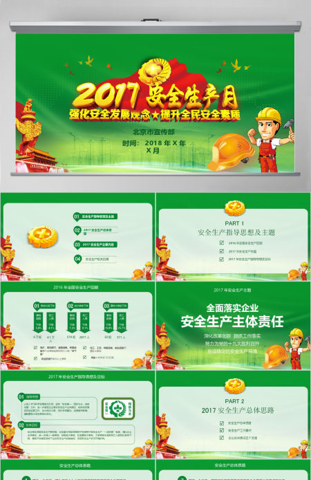 2019安全生产月宣传安全教育PPT
