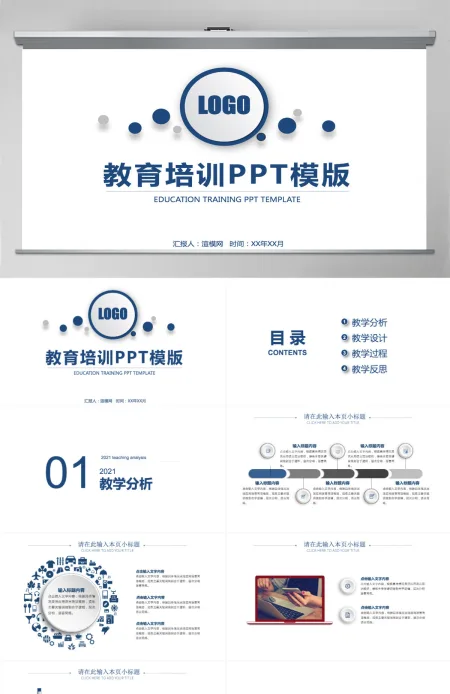 简约风教育培训学术报告PPT模板 简约风教育培训学术报告PPT模板
