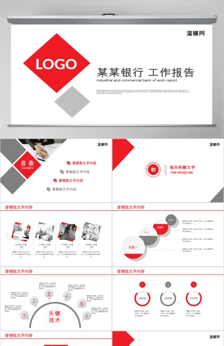 红色工商银行工作总结报告PPT 红色工商银行工作总结报告PPT