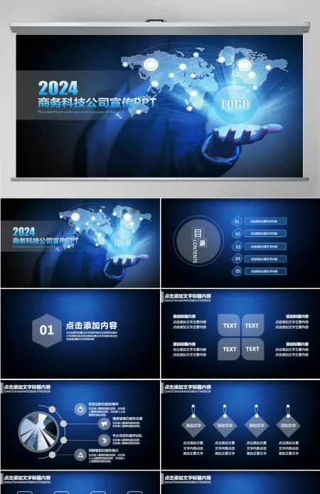 商务科技公司宣传大数据PPT 商务科技公司宣传大数据PPT