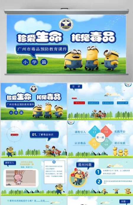 国际禁毒日-禁毒--小学课件第一课ppt 国际禁毒日-禁毒--小学课件第一课ppt