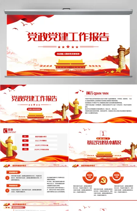 2022党政党建工作报告红金大气党政风党员干部学习辅导微党课课件PPT 2022党政党建工作报告红金大气党政风党员干部学习辅导微党课课件PPT