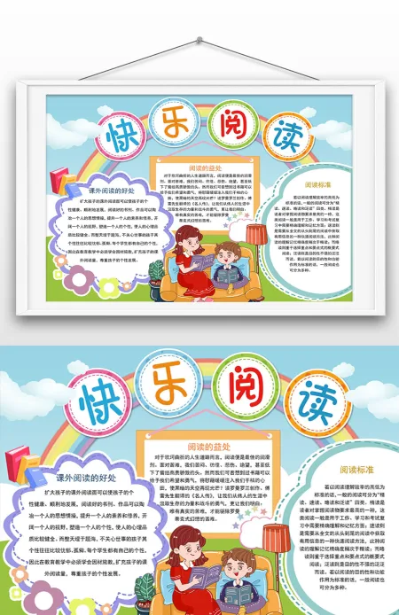卡通快乐阅读彩虹自然学生手绘手抄报小报 卡通快乐阅读彩虹自然学生手绘手抄报小报
