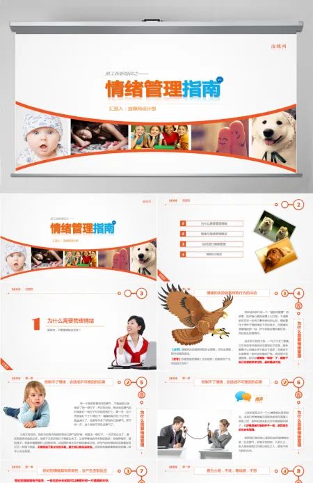 企业员工情绪管理培训指南PPT模板幻灯片 企业员工情绪管理培训指南PPT模板幻灯片