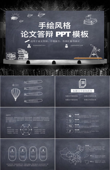 商务风毕业论文答辩通用PPT模板