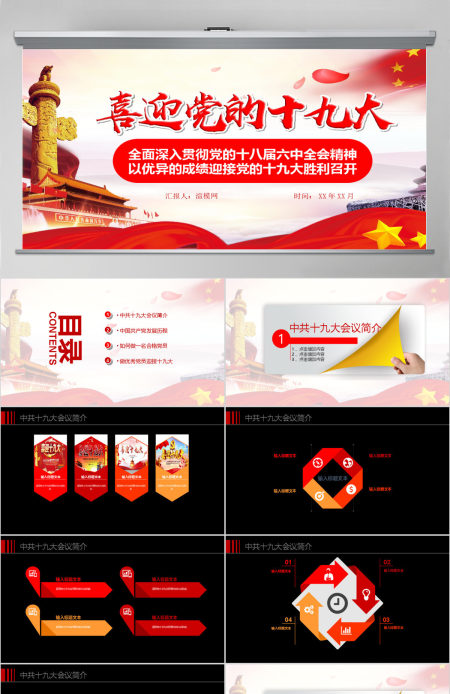 做合格党员十九大专题党课学习PPT模板