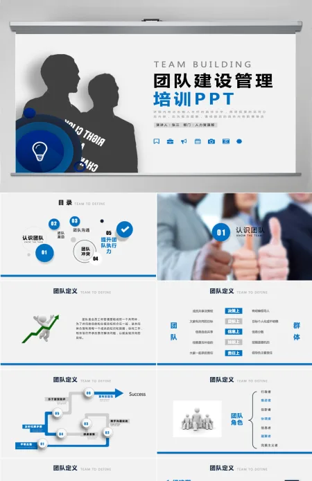 企业管理班组团队建设PPT模板 企业管理班组团队建设PPT模板