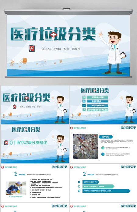 医疗垃圾分类分类叙述ppt