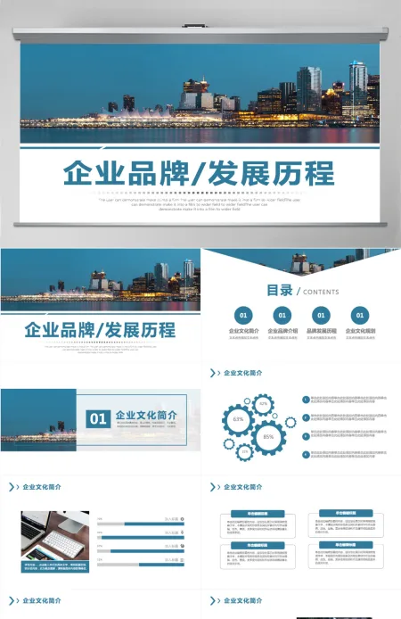 商务通用企业品牌发展历程简介PPT模板