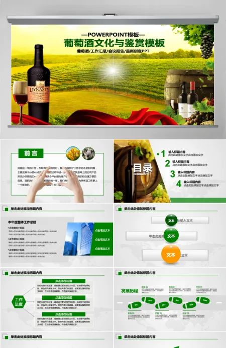红酒葡萄酒销售ppt模板幻灯片产品介绍ppt 红酒葡萄酒销售ppt模板幻灯片产品介绍ppt