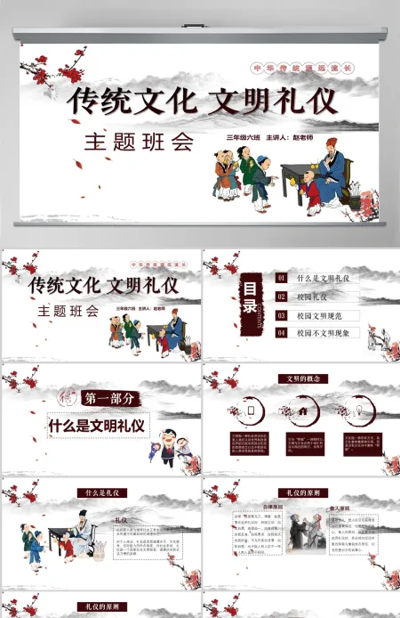 中国风文明礼仪学生校园文明礼仪文化主题班会教育PPT模板