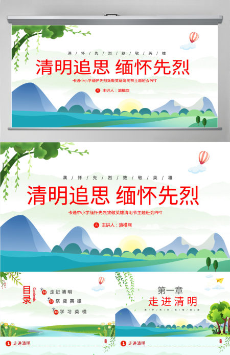 清新卡通中小学清明追思缅怀先烈致敬英雄清明节主题班会课件PPT模板