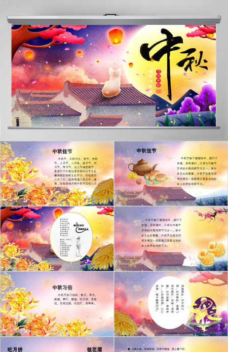 原创完整内容传统节日中秋节班会主题PPT模板 原创完整内容传统节日中秋节班会主题PPT模板