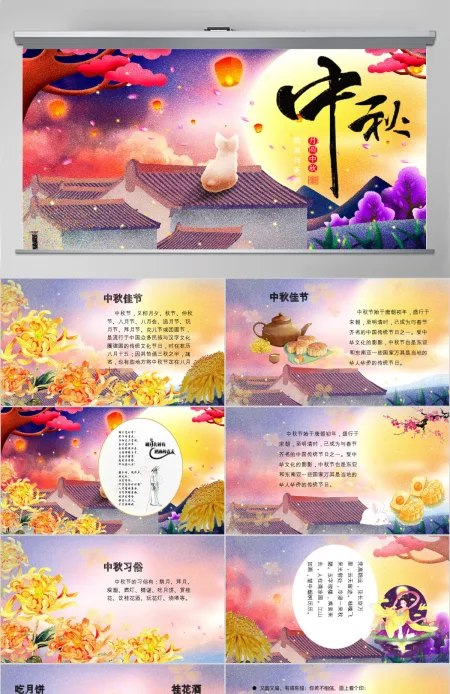 原创完整内容传统节日中秋节班会主题PPT模板