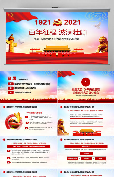 百年征程波澜壮阔庆祝中国共产党成立一百周年