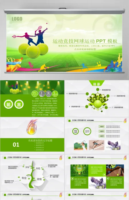 原创网球运动体育休闲竞技比赛幻灯片PPT-版权可商用 原创网球运动体育休闲竞技比赛幻灯片PPT-版权可商用