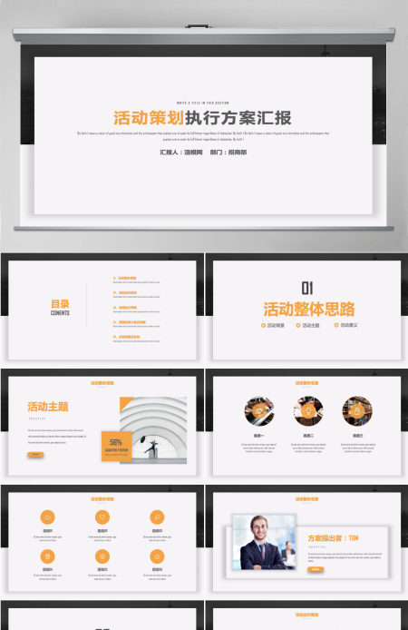 简约创意活动策划执行方案PPT模板
