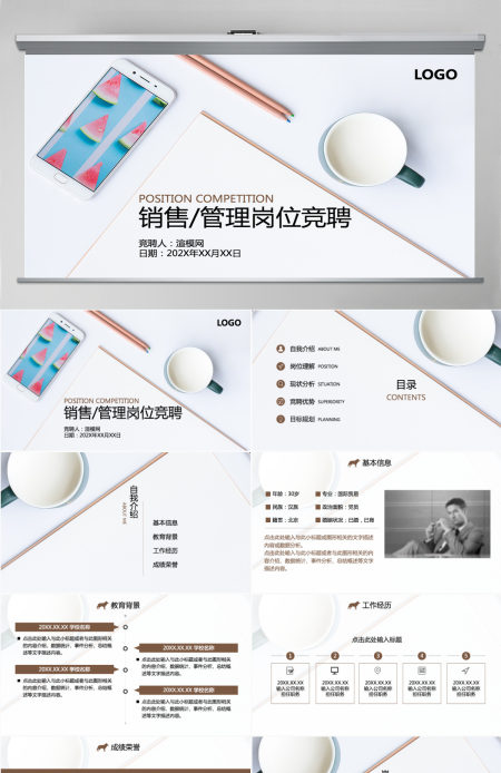 狼性个性主管竞聘简历ppt模板幻灯片
