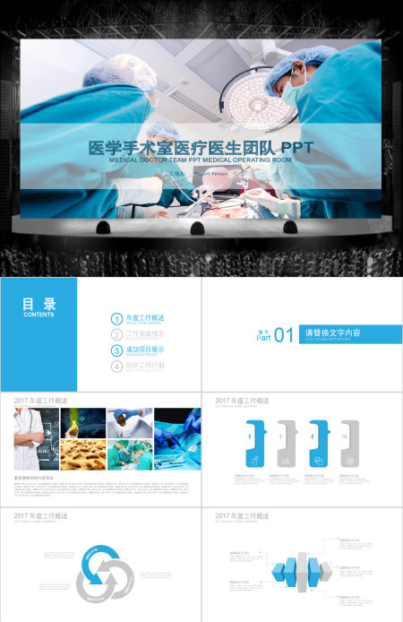 手术室医药科技医疗医学专业PPT