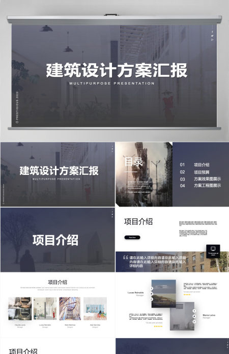 简约风室内设计建筑设计宣传画册ppt模板