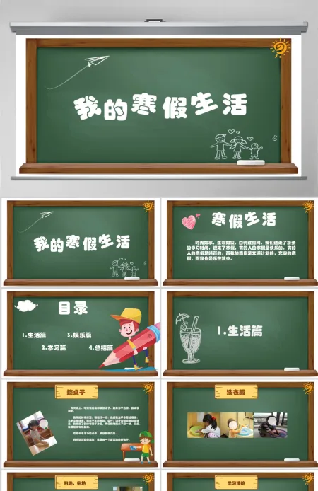 我的寒假生活快乐寒假儿童电子相册课件PPT 我的寒假生活快乐寒假儿童电子相册课件PPT