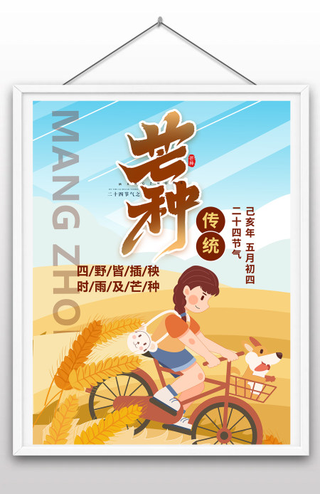 24节气芒种传统节日海报芒种小麦二十四节气插画海报