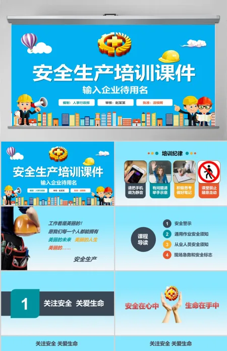 2020安全生产月培训课程PPT模板 2020安全生产月培训课程PPT模板