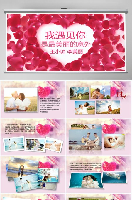 遇见你婚礼策划婚庆宣传PPT模板