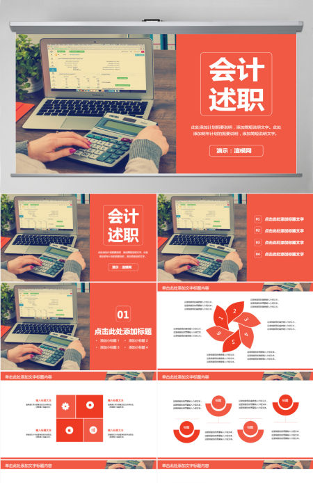 实用财务部门会计述职报告ppt 实用财务部门会计述职报告ppt