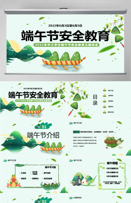 中小学生端午节安全教育主题班会课件模板PPT
