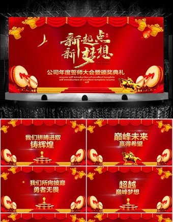 2020年公司年度誓师大会暨颁奖典礼PPT模板